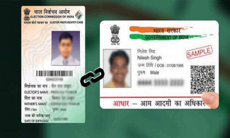 Voter ID-Aadhaar Link: अब आपको वोटर कॉर्ड होंगे आधार कार्ड से लिंक, दो प्रकार से करा सकते हैं लिंक, जानिये करने का तरीका