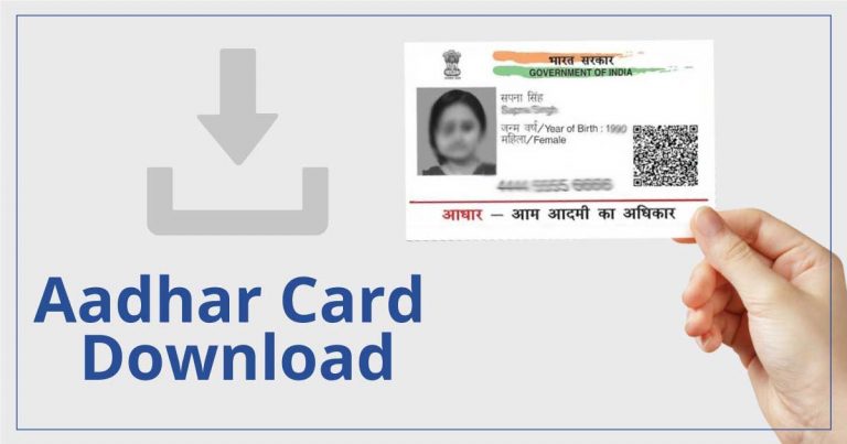 Aadhaar Card Download आधार कार्ड खो जाए तो इन चरणों को करें फॉलो, घर में ही ले आधार कार्ड