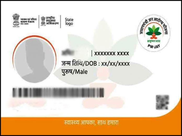 Ayushman Card Fraud