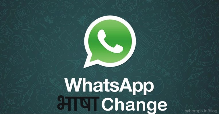 WhatsApp Hack: व्हाट्सप्प को गुजराती, बंगाली एवं अन्य क्षेत्रीय भाषा में करना चाहते है यूज़, तो करे ये स्टेप्स फॉलो