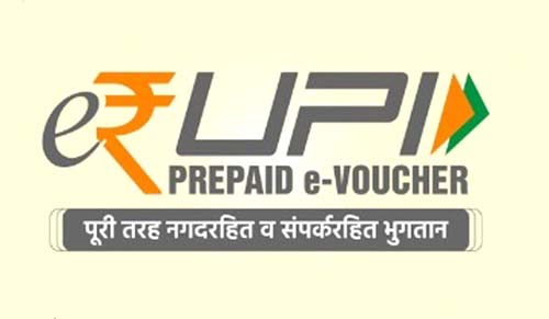 E-Rupee Prepaid Digital Vouchers की लिमिट 10 गुना बढ़ी, आरबीआई ने लिया फैसला