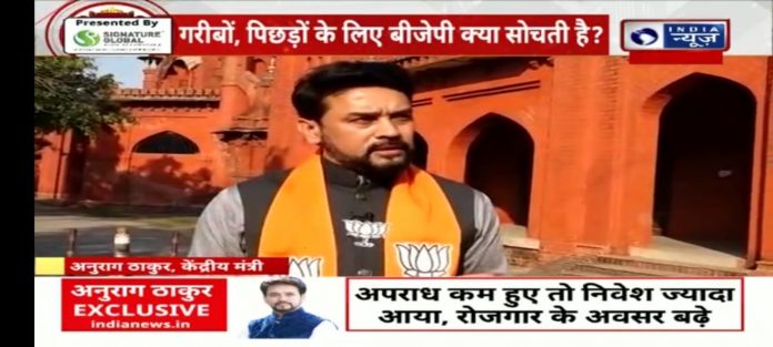 Union Minister Anurag Thakur On India News योगी सरकार की उपलब्धियां गिनाते हुए विपक्ष पर साधा निशाना