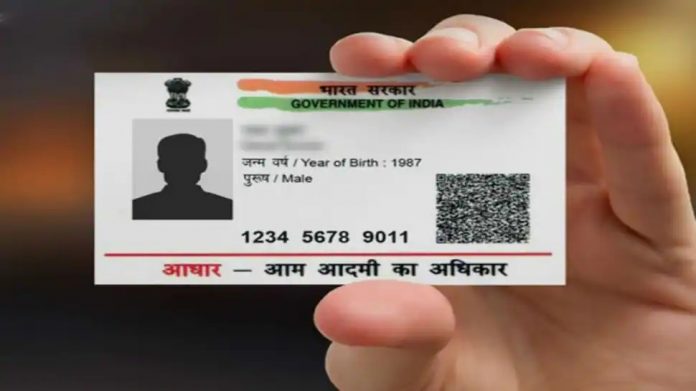 Aadhaar Card Update 