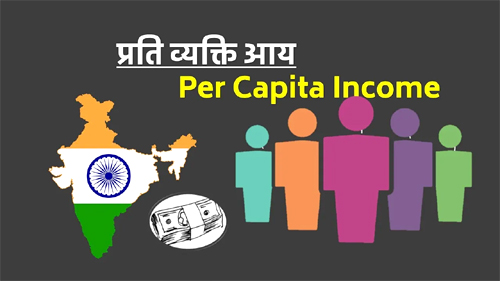 Capital Income Per Person : प्रति व्यक्ति आय के मामले में दिल्ली तीसरे स्थान पर