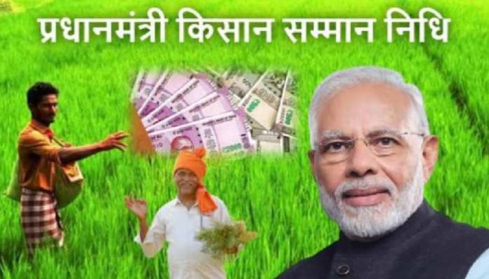 PM Kisan Yojana