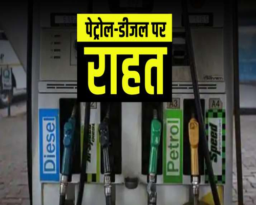  Petrol Diesel Price