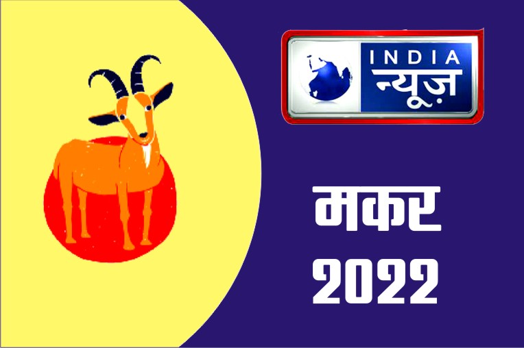  Capricorn Makar  Arthik Rashifal Today 31 august 2022: नौकरी में तरक्की के अवसर मिल सकते हैं