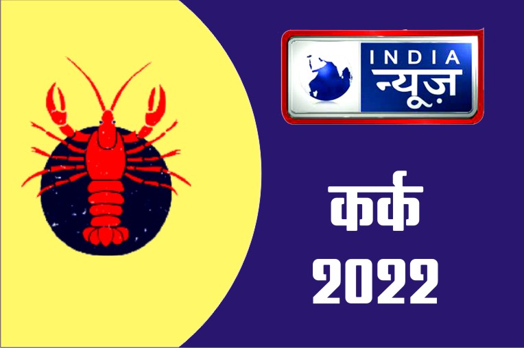 Cancer Kark Arthik Rashifal Today 4 September 2022: आप अपने सामाजिक क्षेत्र में मेल-जोल बढ़ाने में कामयाब होंगे