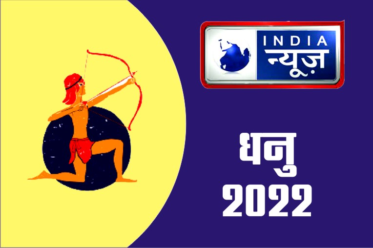 Sagittarius Dhanu  Arthik Rashifal Today 10 September 2022: आज आप उन्नति करेंगे