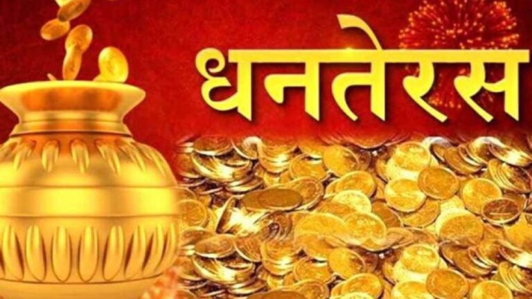 Dhanteras 2022: धनतेरस के दिन इन चीजों की करें खरीदारी, घर में होगी धन की वर्षा